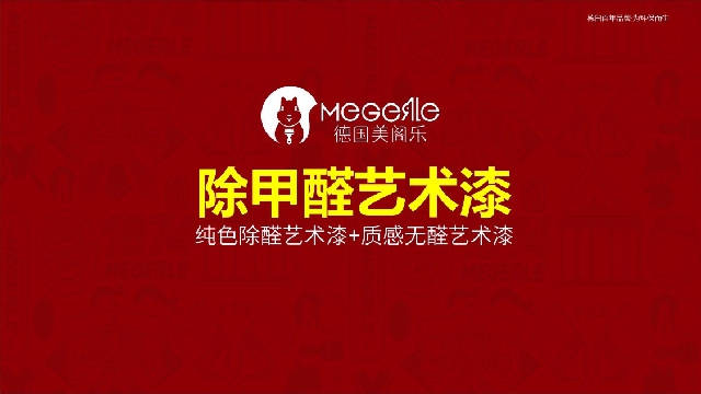 德国原装进口艺术漆经销商加盟,艺术漆