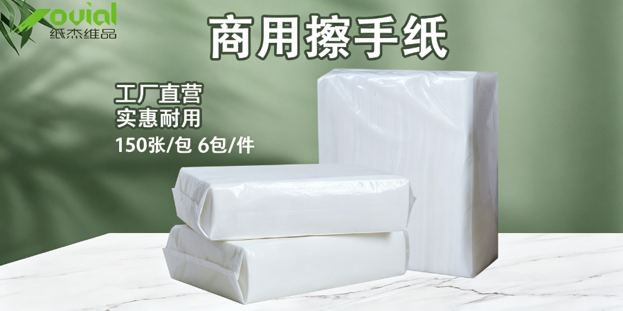 浙江节约擦手纸贴牌,擦手纸