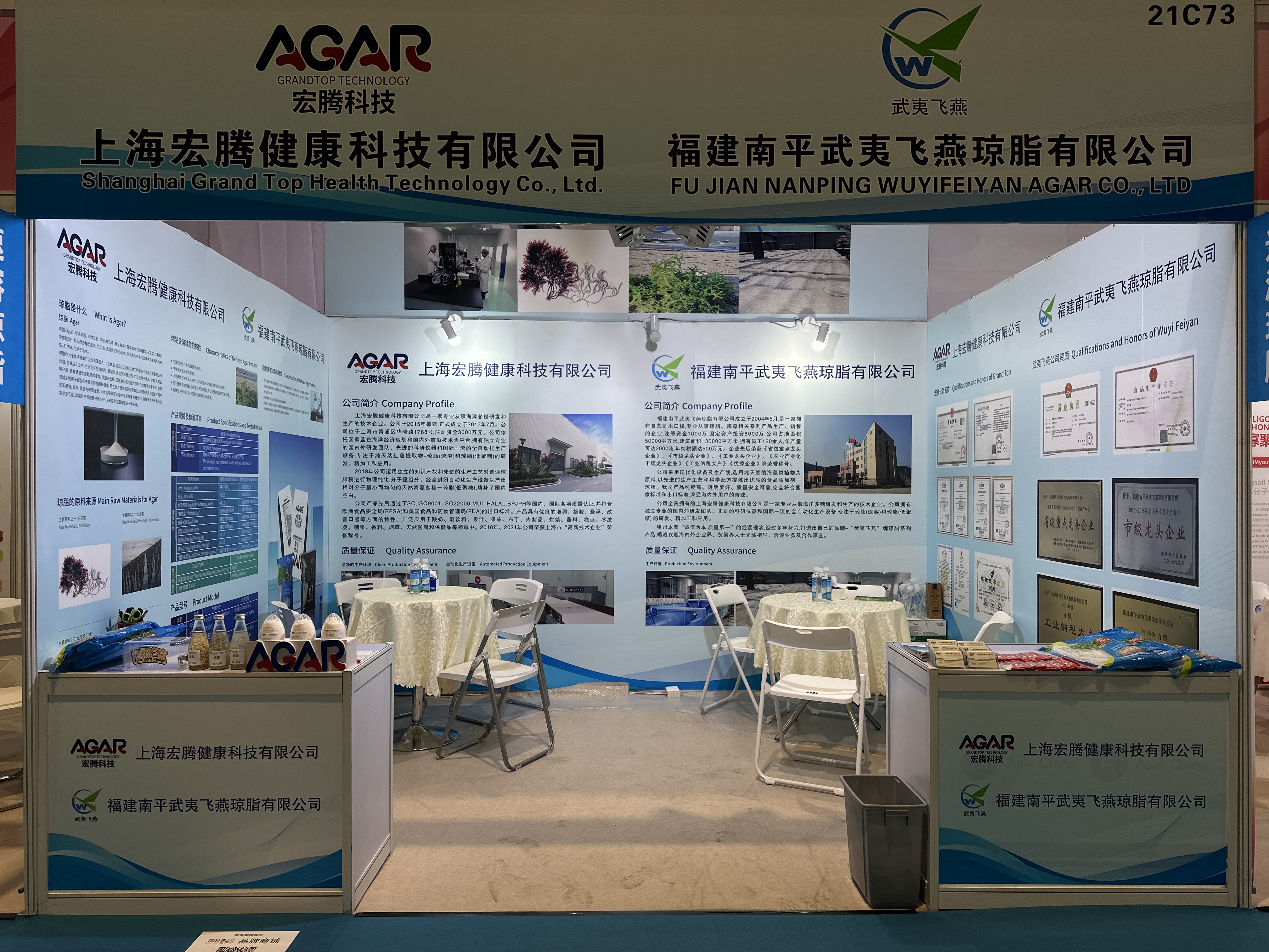 上海宏騰健康科技有限公司展位 上海宏騰健康科技有限公司展位