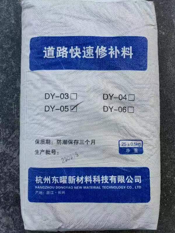 速韌砼（道路修補(bǔ)料）
