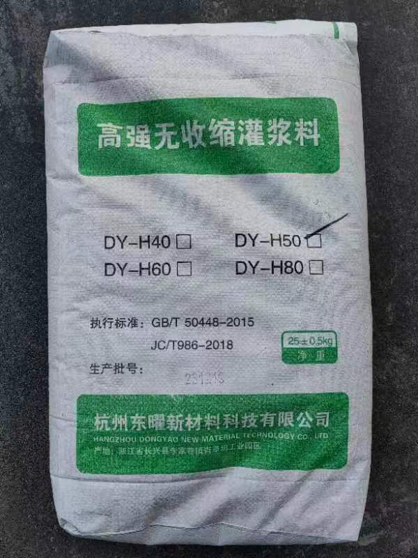DY-H120高強無收縮灌漿料