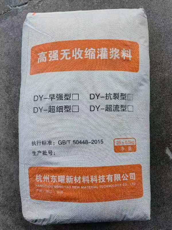 DY-01高強(qiáng)無收縮灌漿料