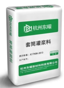 鋼筋連接用套筒灌漿料 