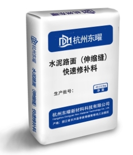 DY-05水泥路面(伸縮縫) 較快修補料