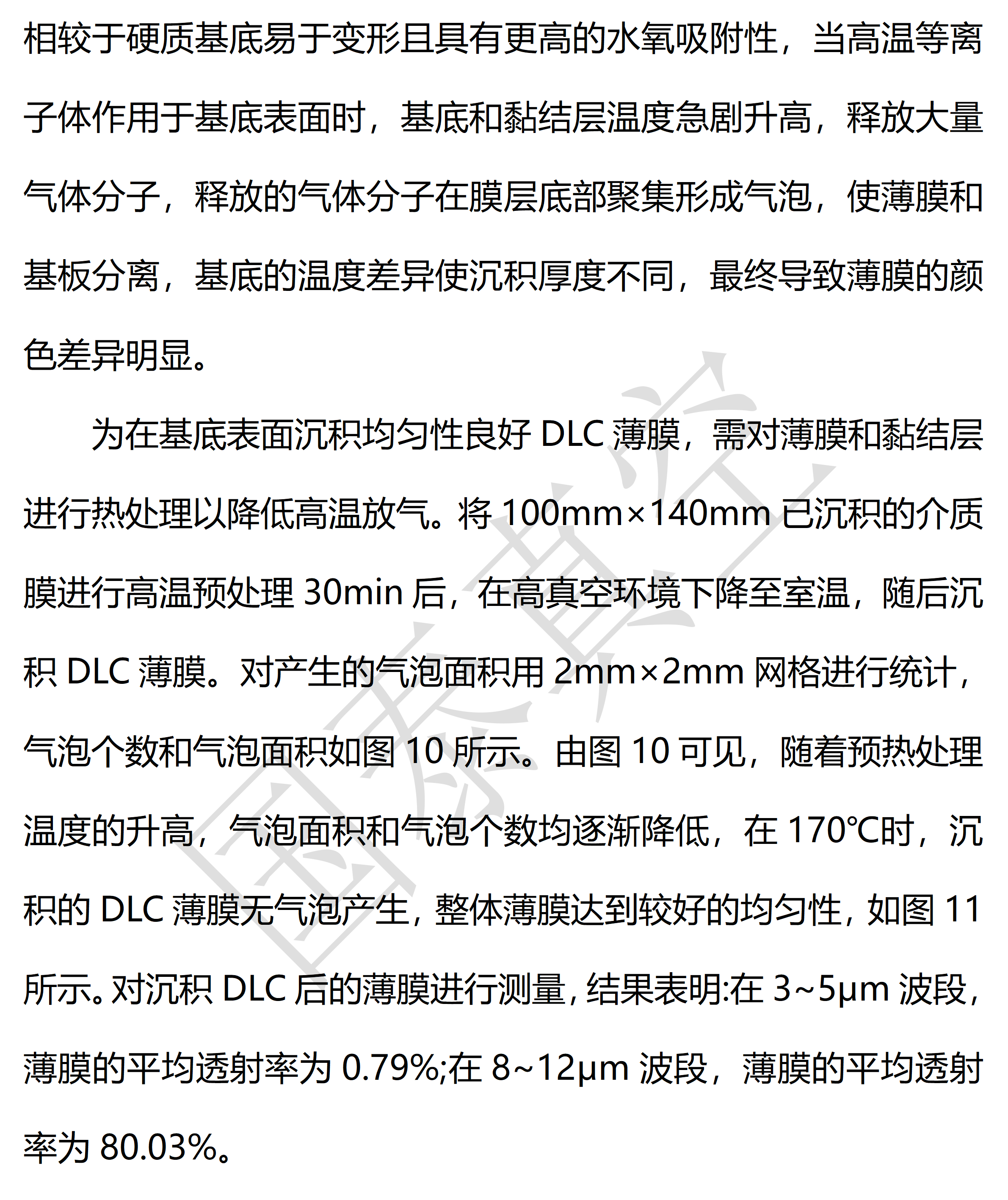 成都國(guó)泰真空鍍膜