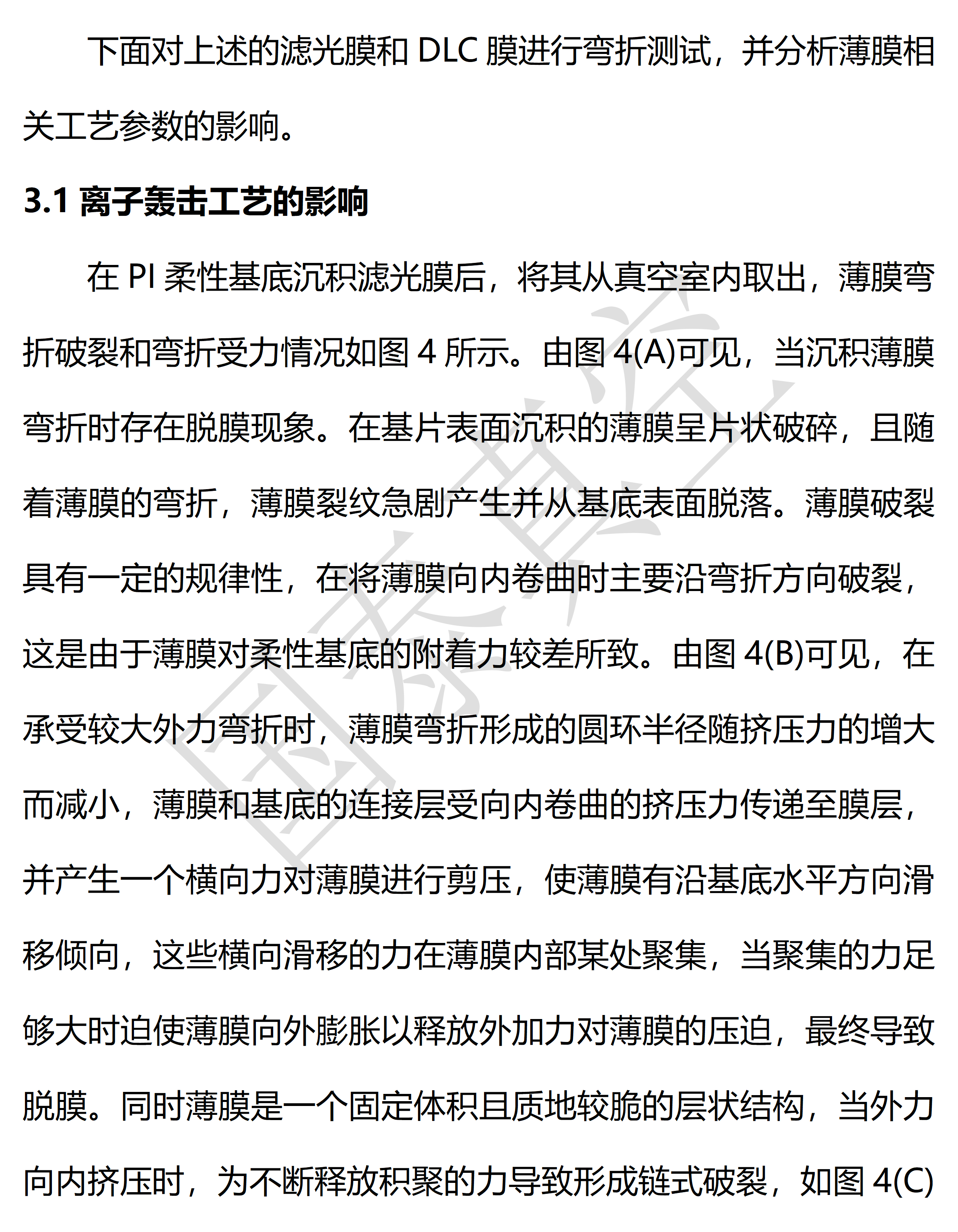 光學(xué)鍍膜工藝