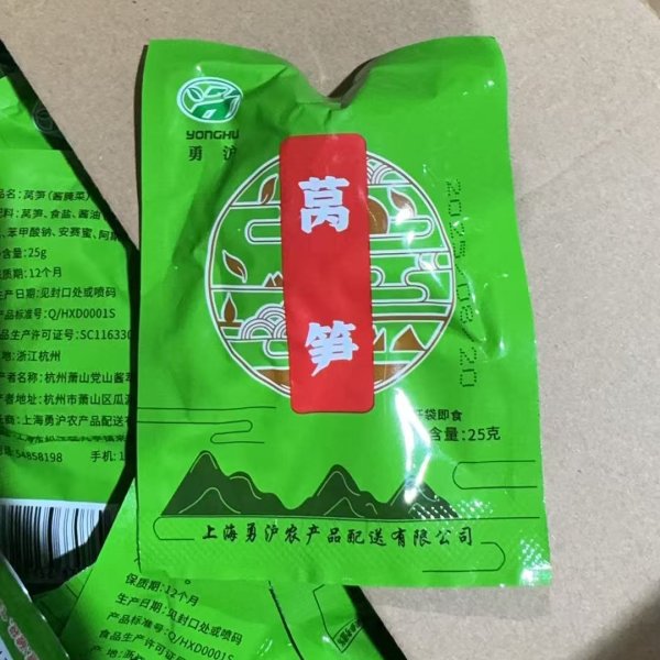勇滬醬菜