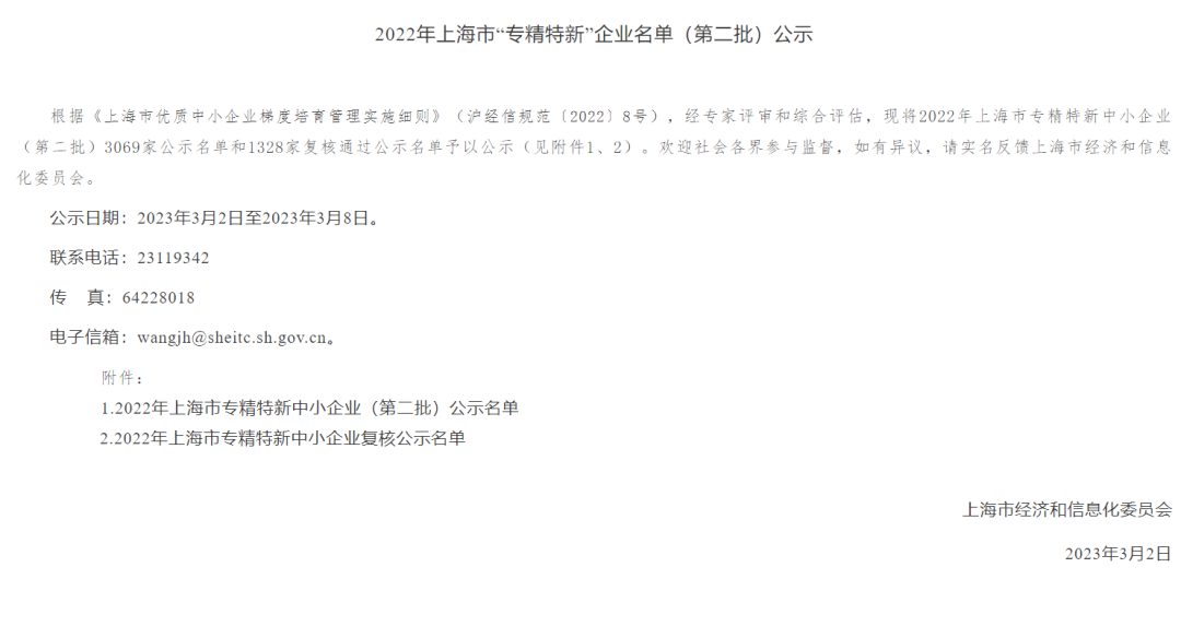 喜讯 | 成丰连接荣获「专精特新」企业称号