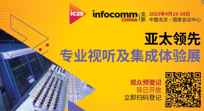 成丰连接一一全媒体系统连接解决方案亮相InfoComm China 2025