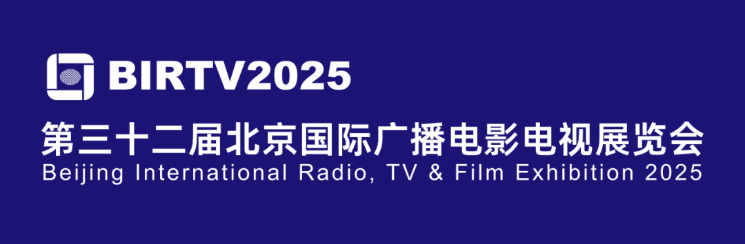 BIRTV2025***！成豐連接一一全媒體系統(tǒng)連接解決方案，即將揭曉！