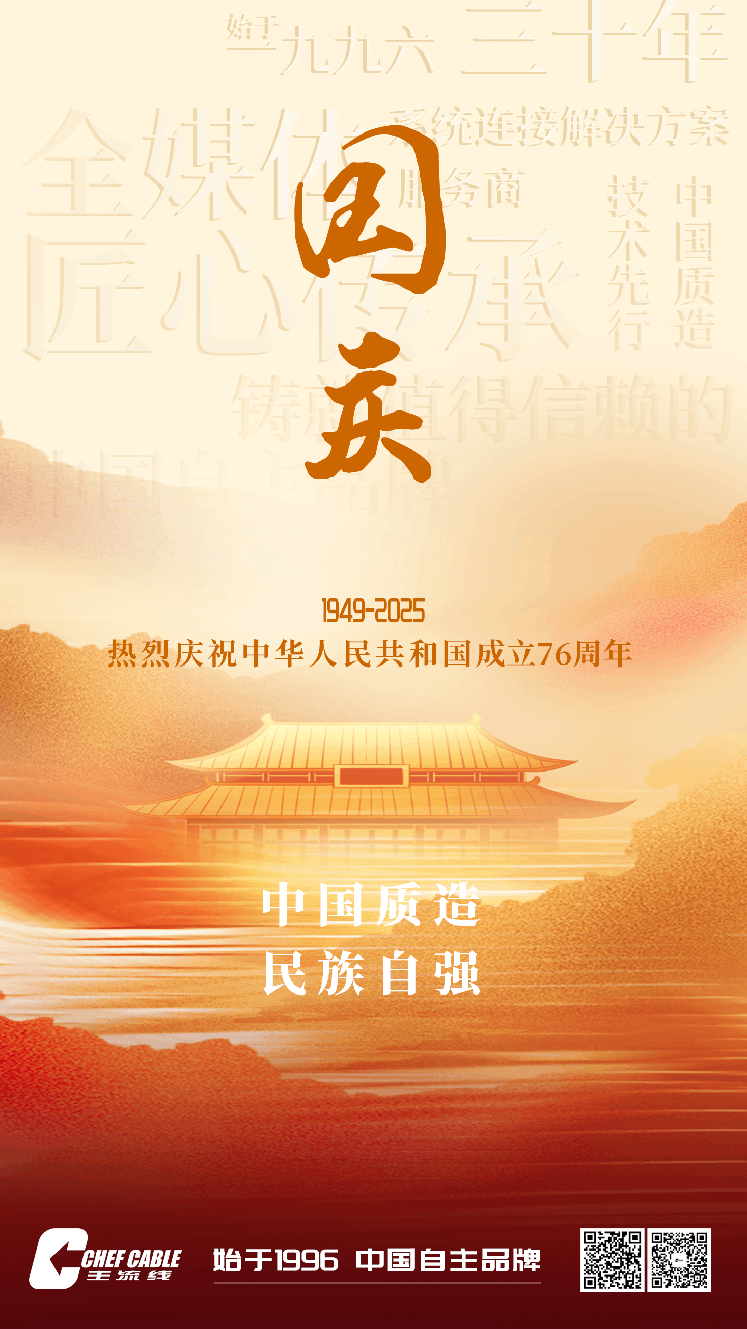 通知丨雙節(jié)同慶！主流線2025國慶中秋假期安排