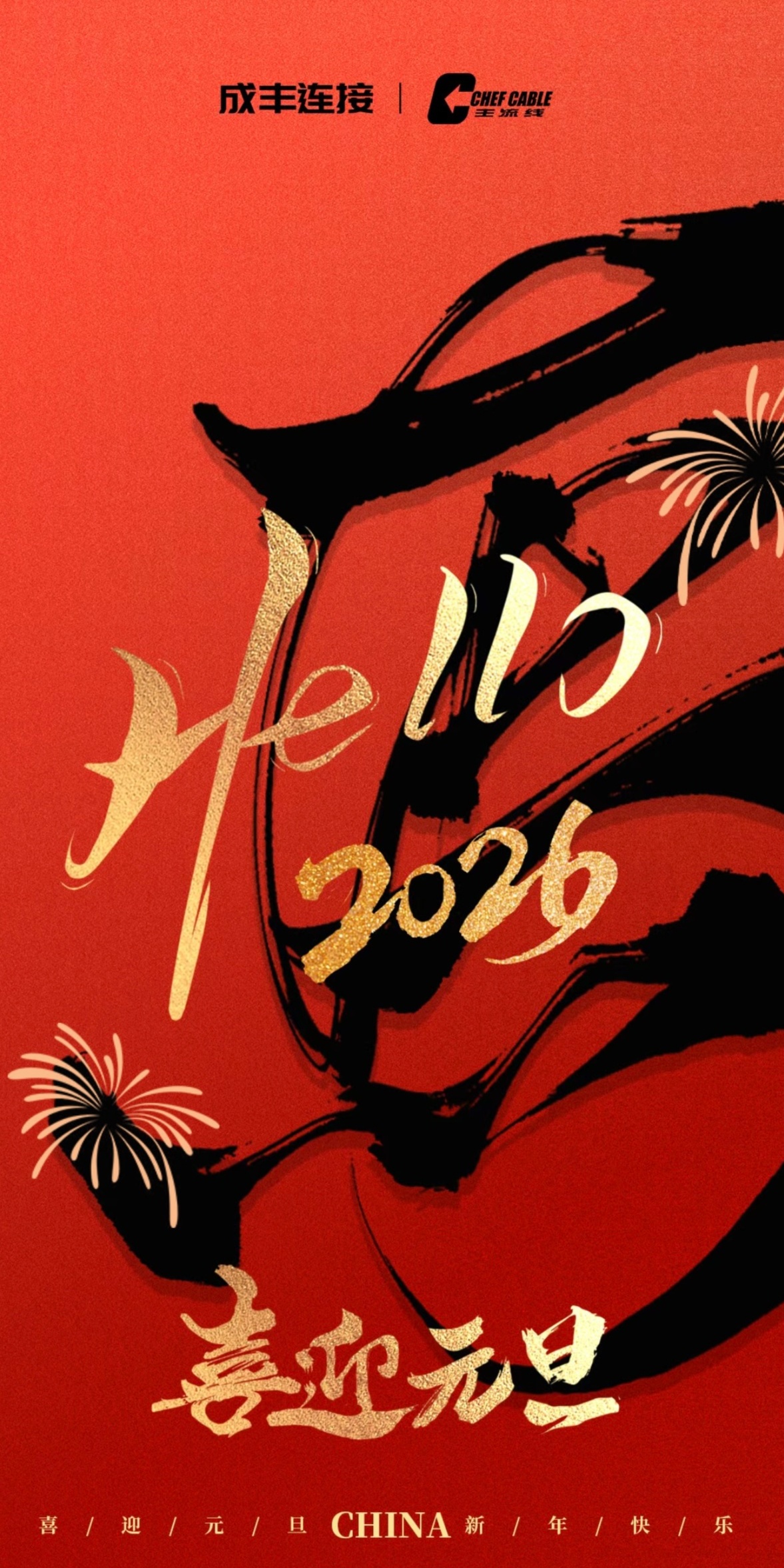 通知丨2026年元旦放假安排