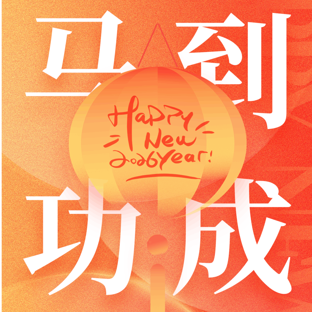 通知丨2026年春節(jié)放假安排