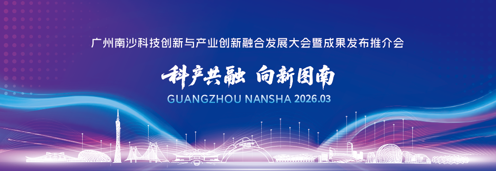 案例丨成丰护航大湾区科学论坛永久会址，筑牢音视频传输基石