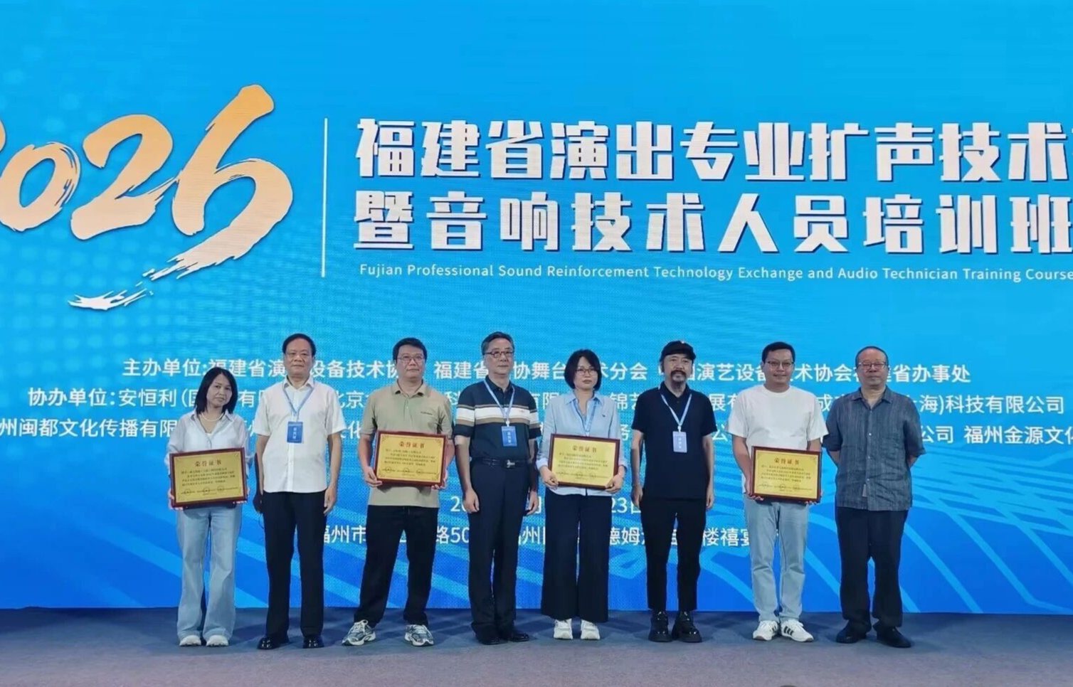 榕城论技 匠心传声｜聚力技术交流，福建扩声行业盛会圆满落幕