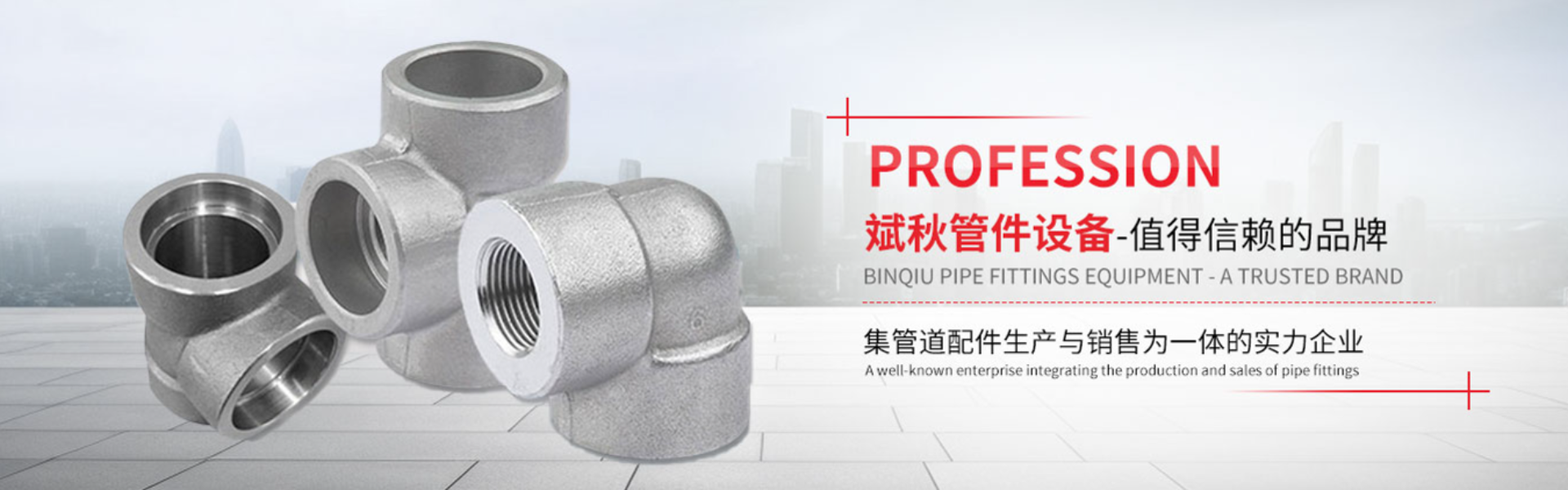 斌秋管件設(shè)備