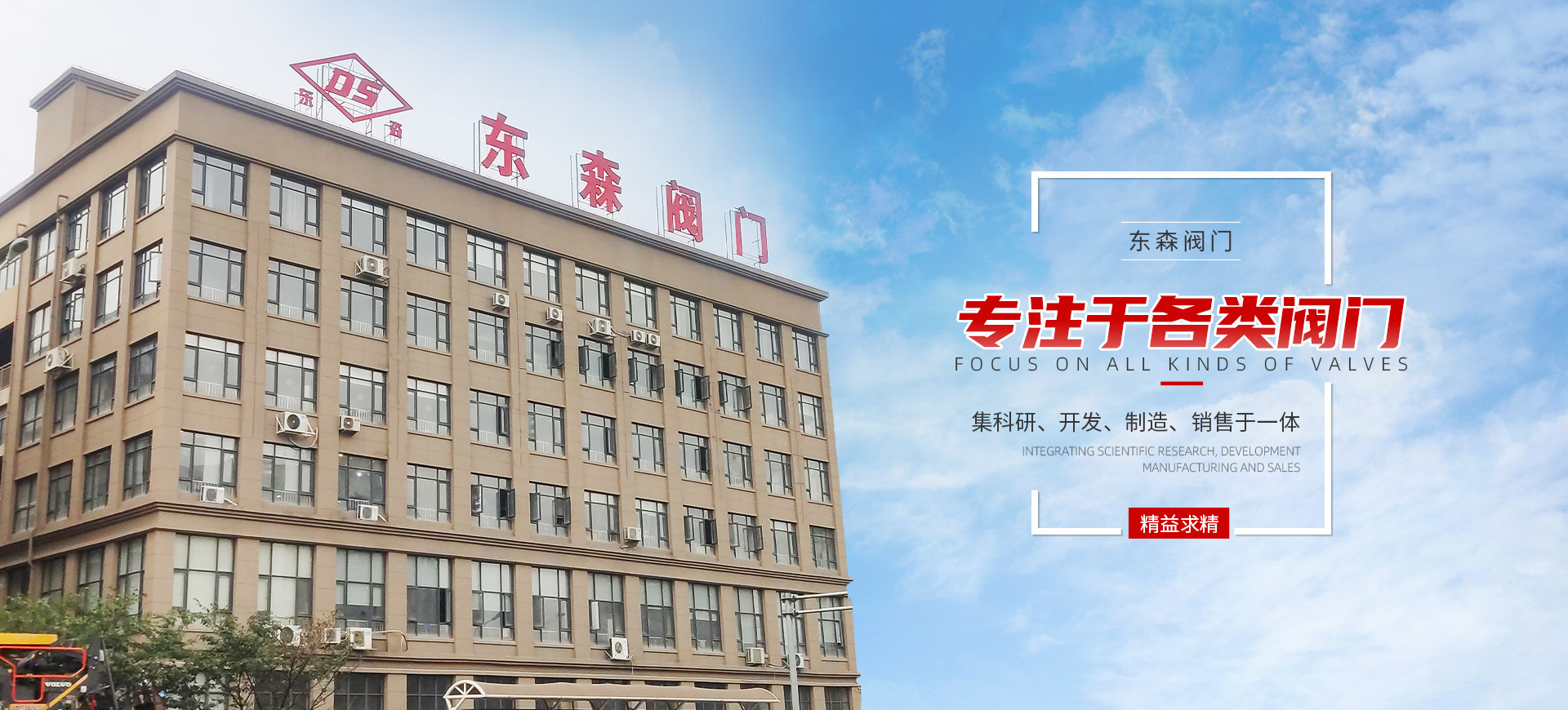 浙江東森閥門有限公司