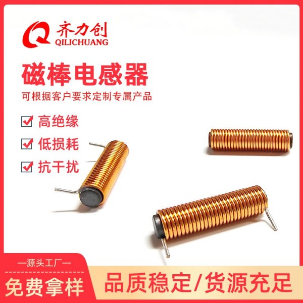 磁棒電感QR5*25-15uH0.8