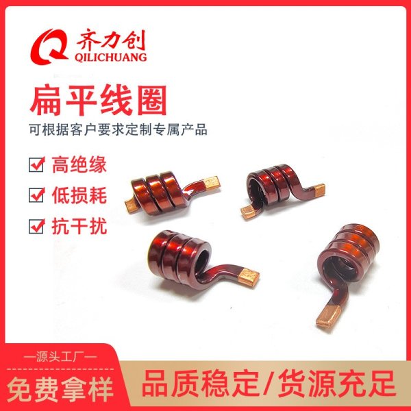 QLC扁平線圈GR4.5*2.5*8*3T