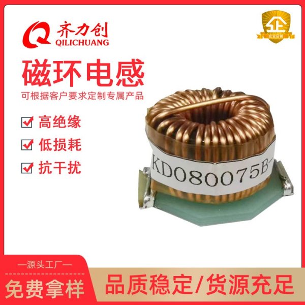KD080075B-181K磁環功率電感