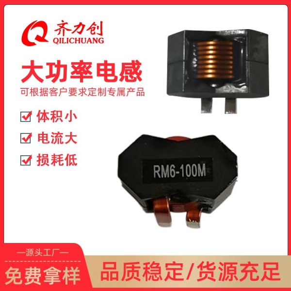 大功率電感RM6-10UH