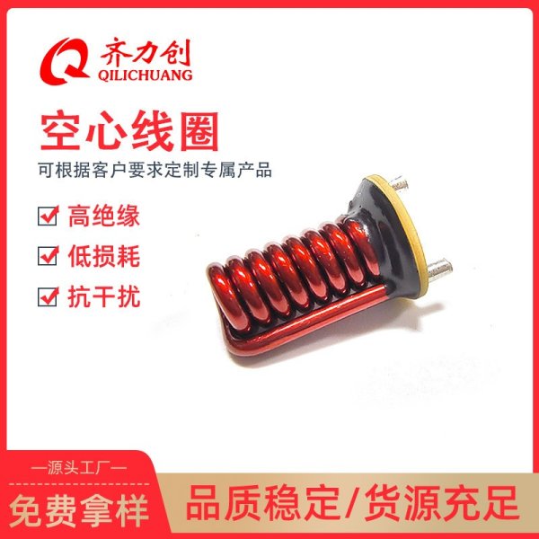 空芯線圈KR/QZY 2.2*5*8.5T