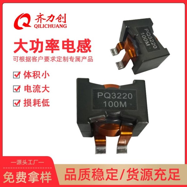 大電流功率電感PQ3220-100M 