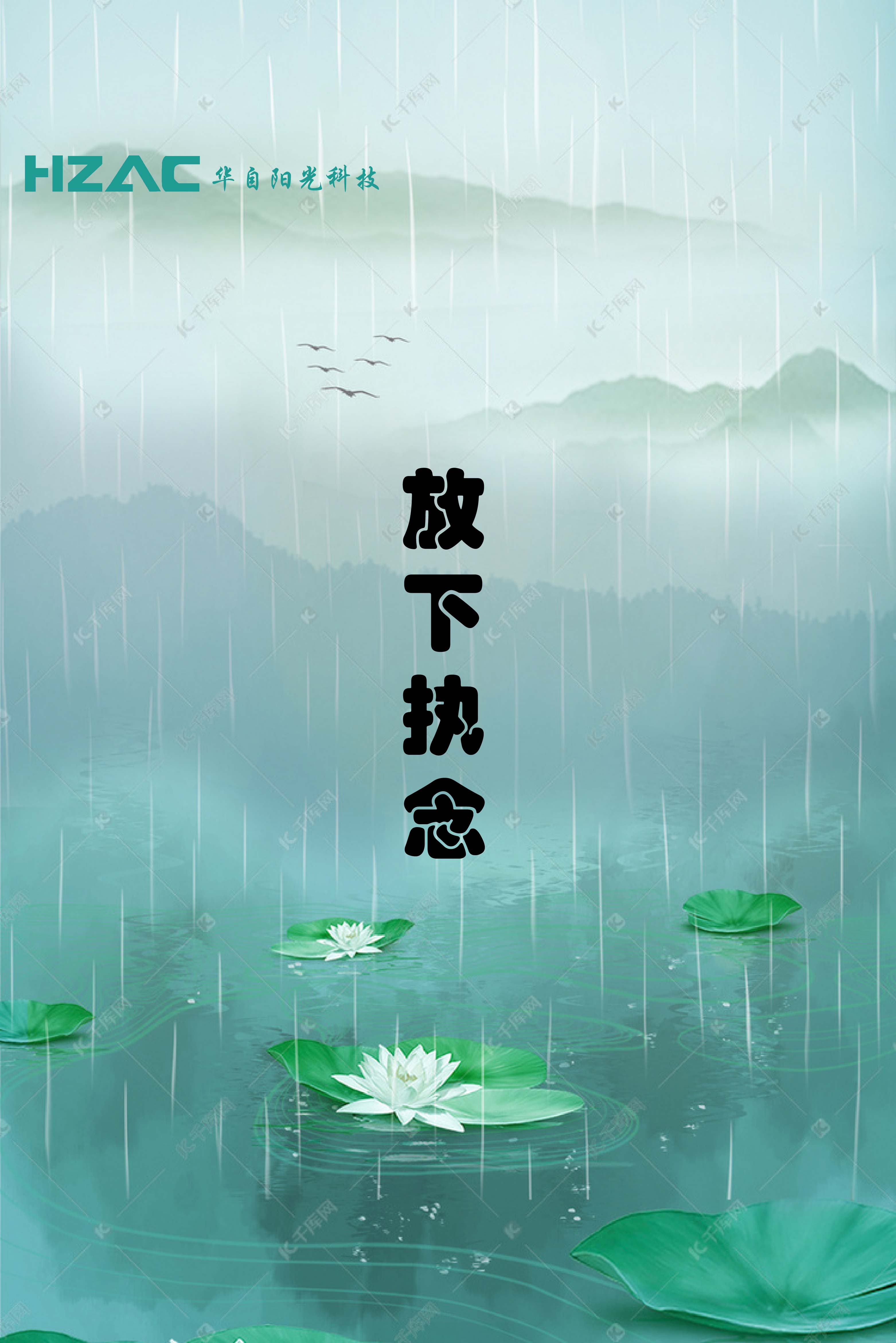 放下执念_武汉华自阳光科技有限公司