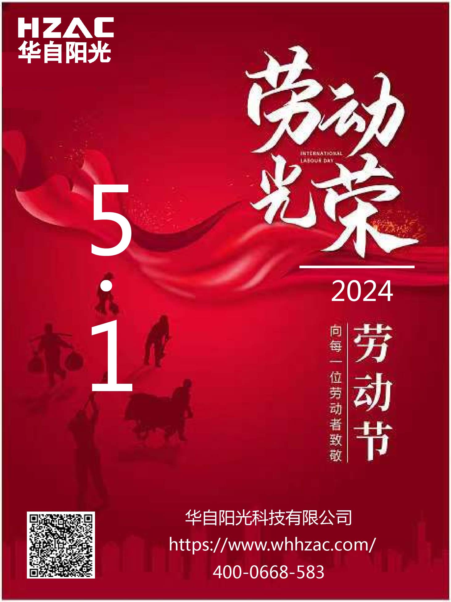 向每一位劳动者致敬