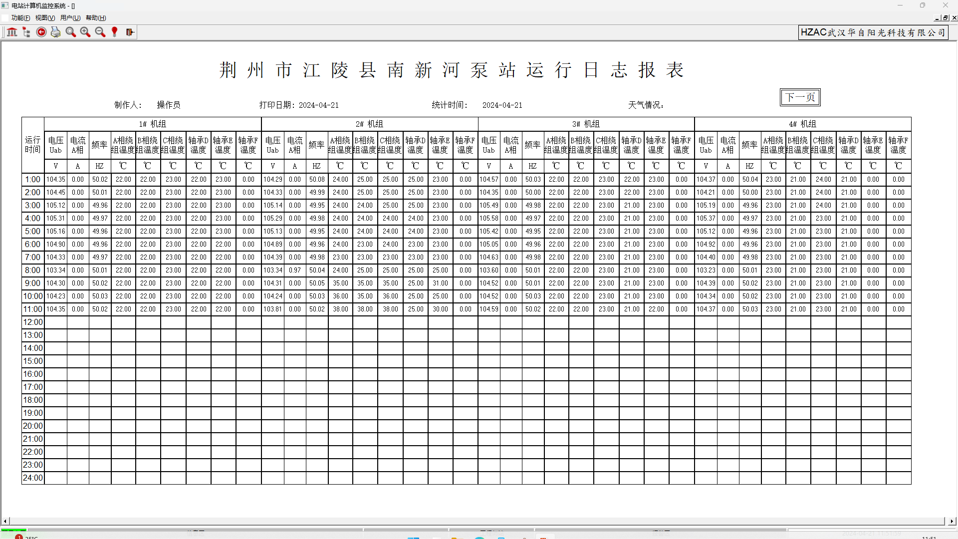 泵站信息化系统