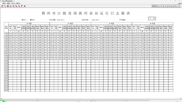 泵站信息化系统