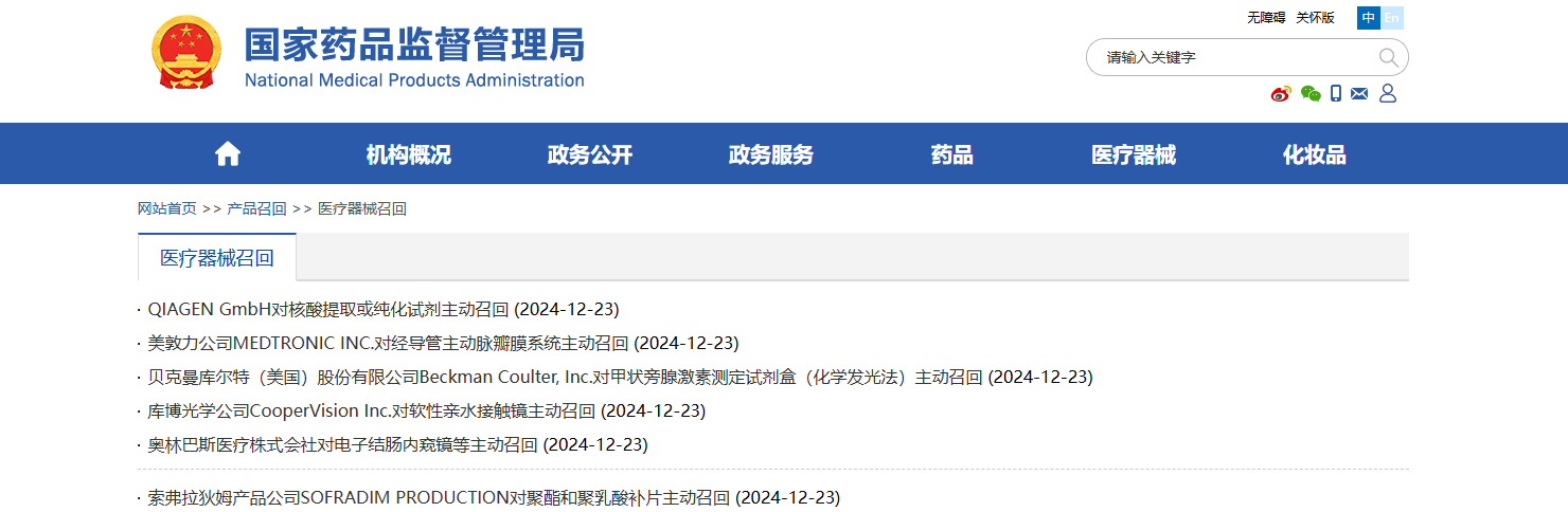 國家藥監局發布:6家醫械公司主動召回