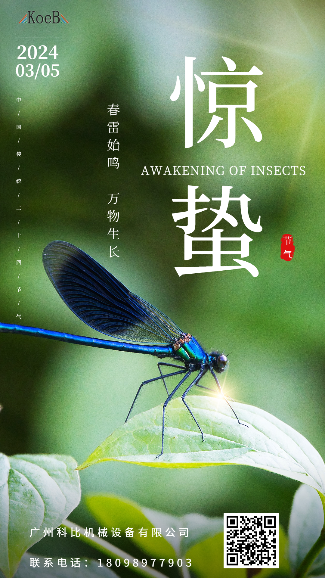 ?驚蟄：微雨眾卉新，一雷驚蟄始