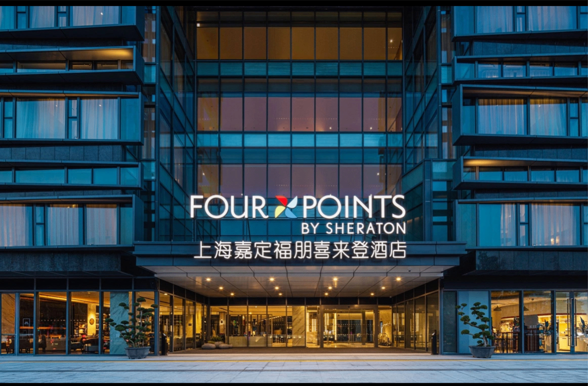 上海嘉定福朋喜來登