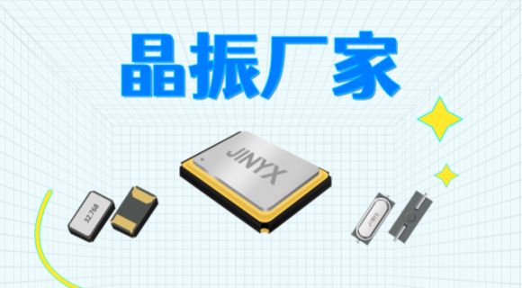 如何克服晶振信號干擾問題？