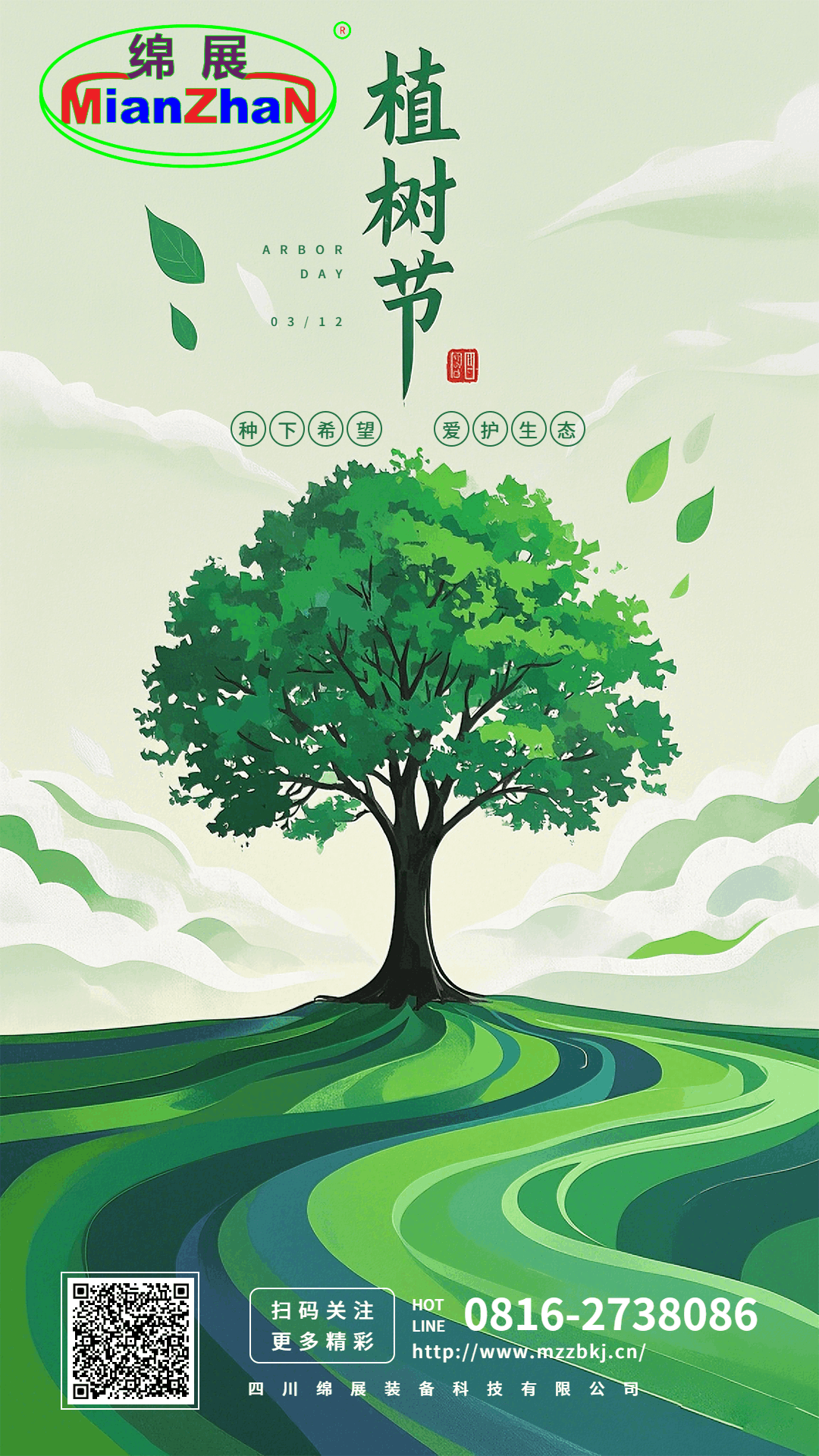 綠動未來，共植希望——慶祝植樹節(jié)