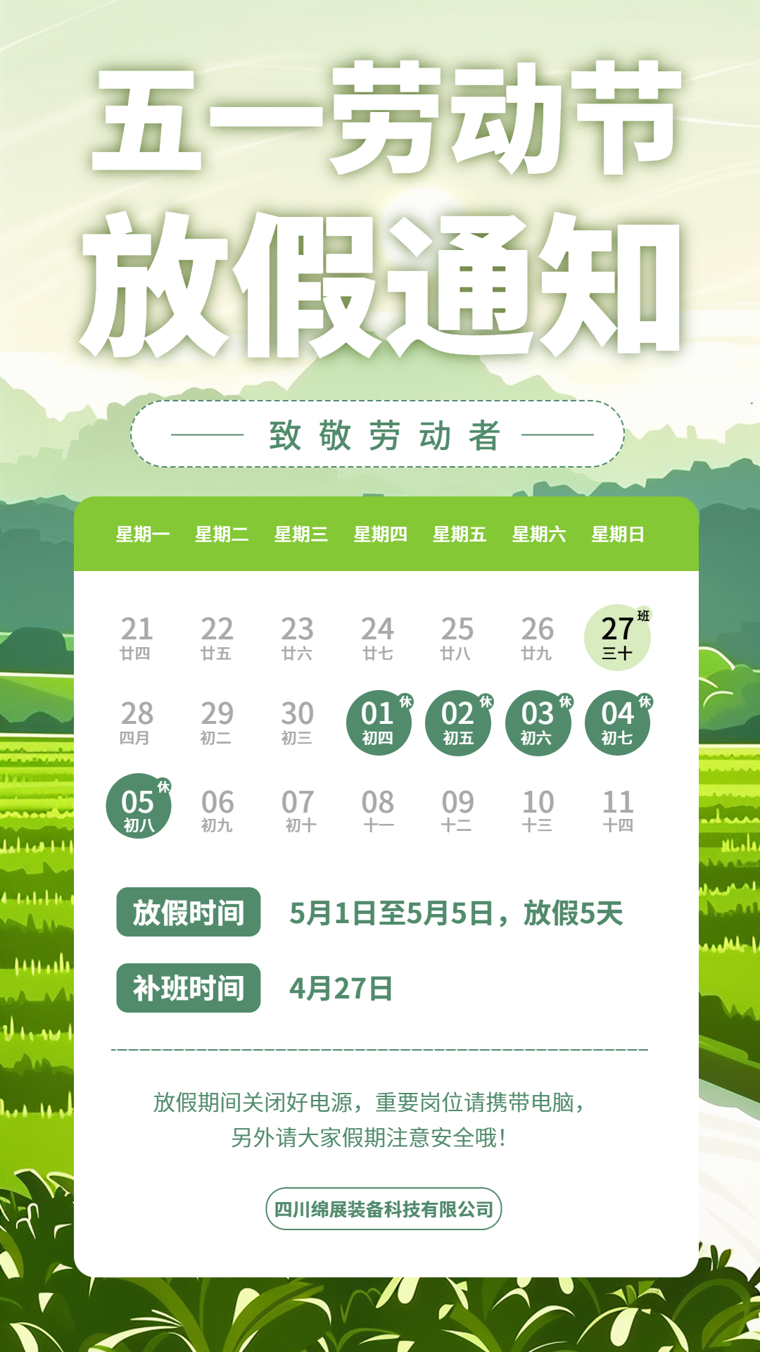 勞動節(jié)放假