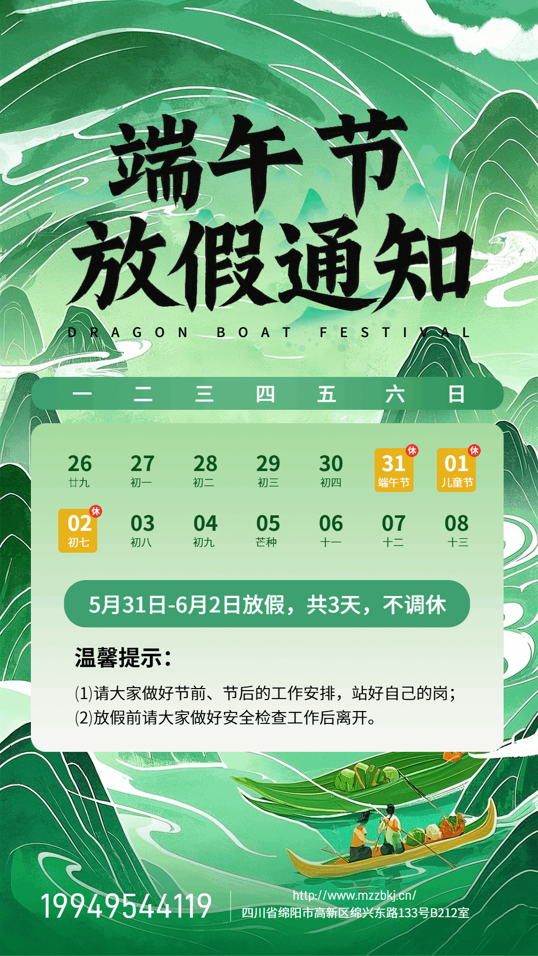 端午節(jié)放假通知