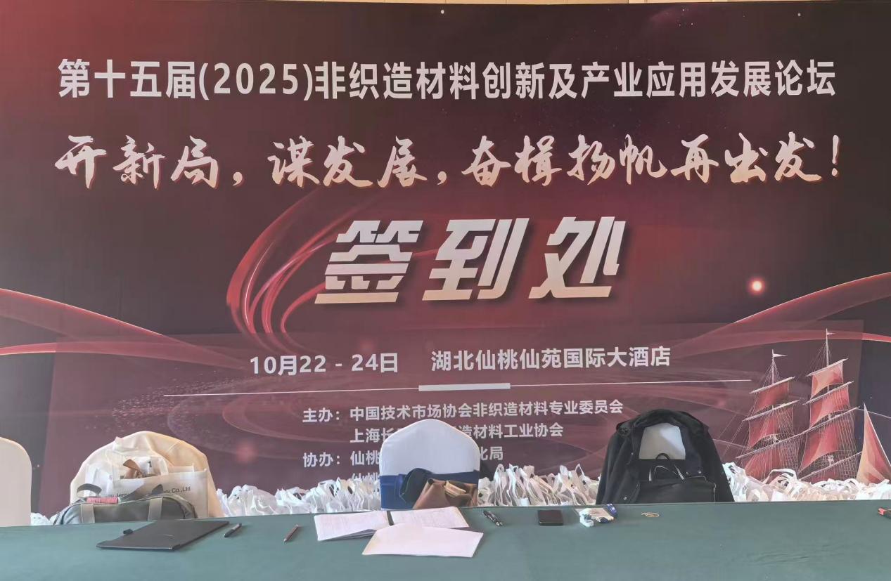 保金佳自動化亮相第十五屆非織造材料創(chuàng)新論壇 斬獲 “質(zhì)量明星企業(yè)” 殊榮