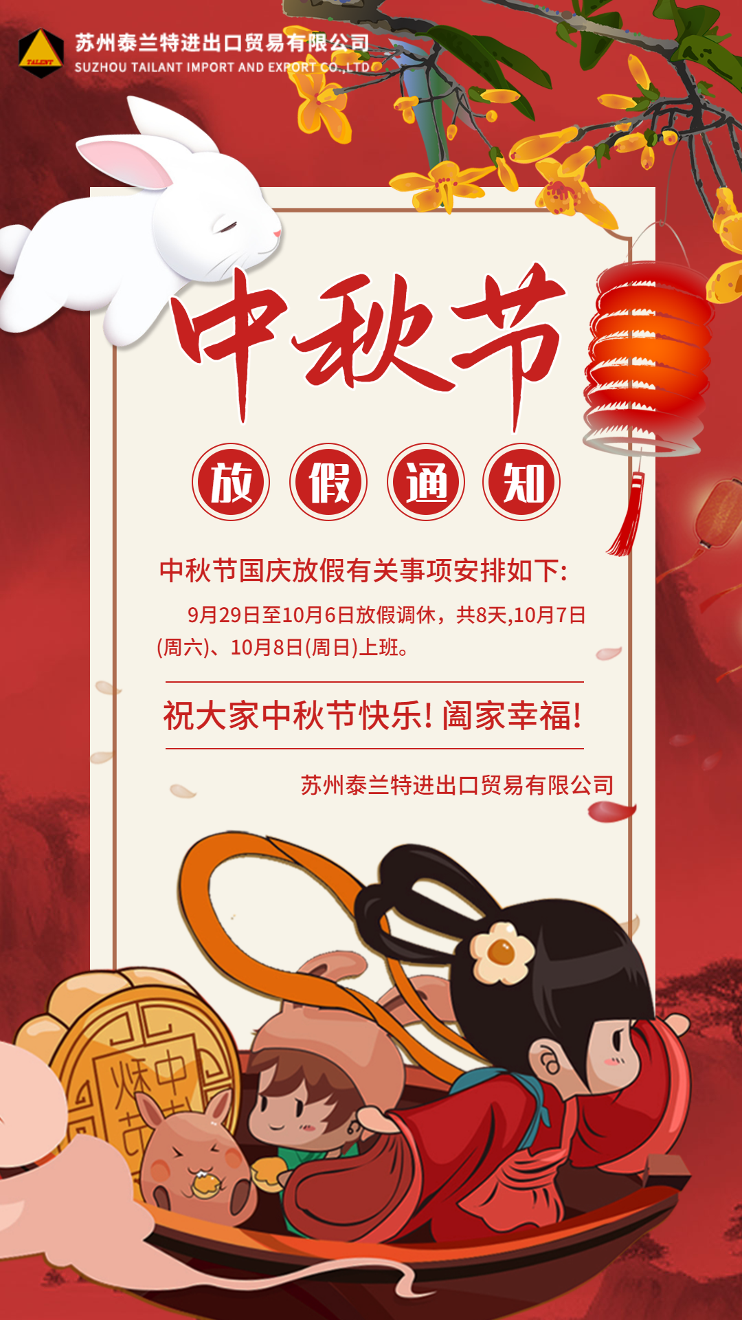 2023年中秋國(guó)慶放假通知