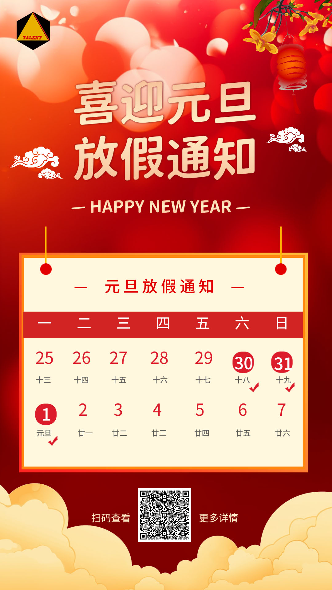 蘇州泰蘭特2024年元旦放假通知