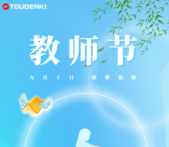 感謝師恩 師澤如金