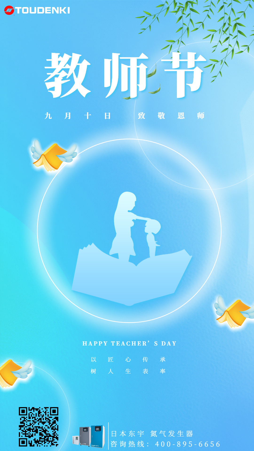 教師節(jié),普悠特