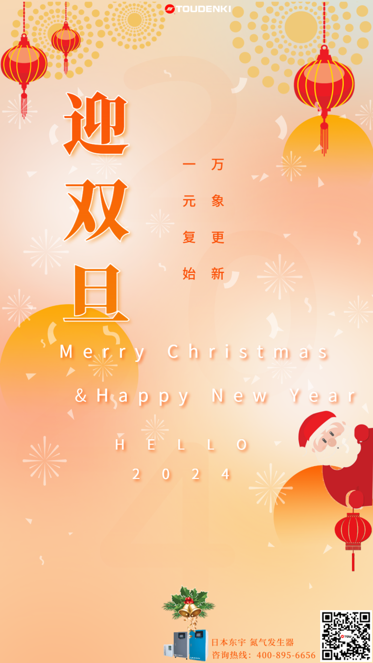 東宇氮?dú)?雙旦快樂