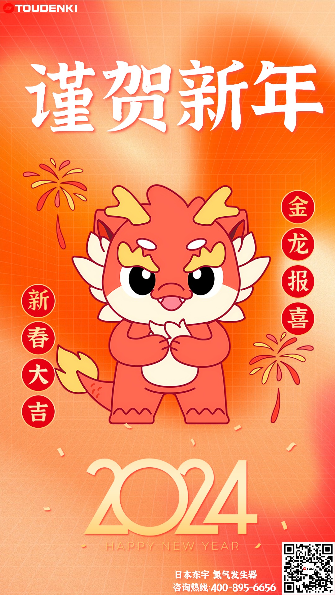 新年海報(bào) 東宇氮?dú)? title=