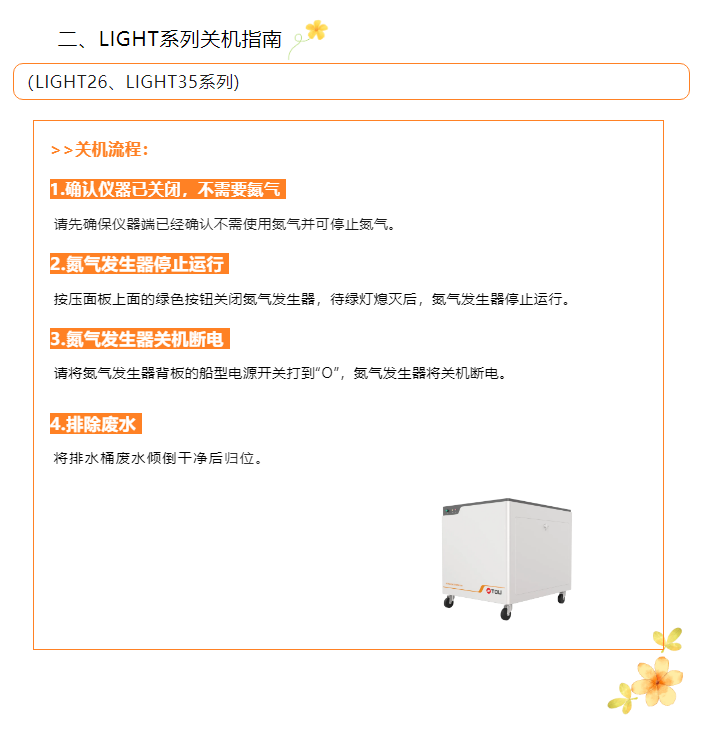 東宇氮氣發(fā)生器