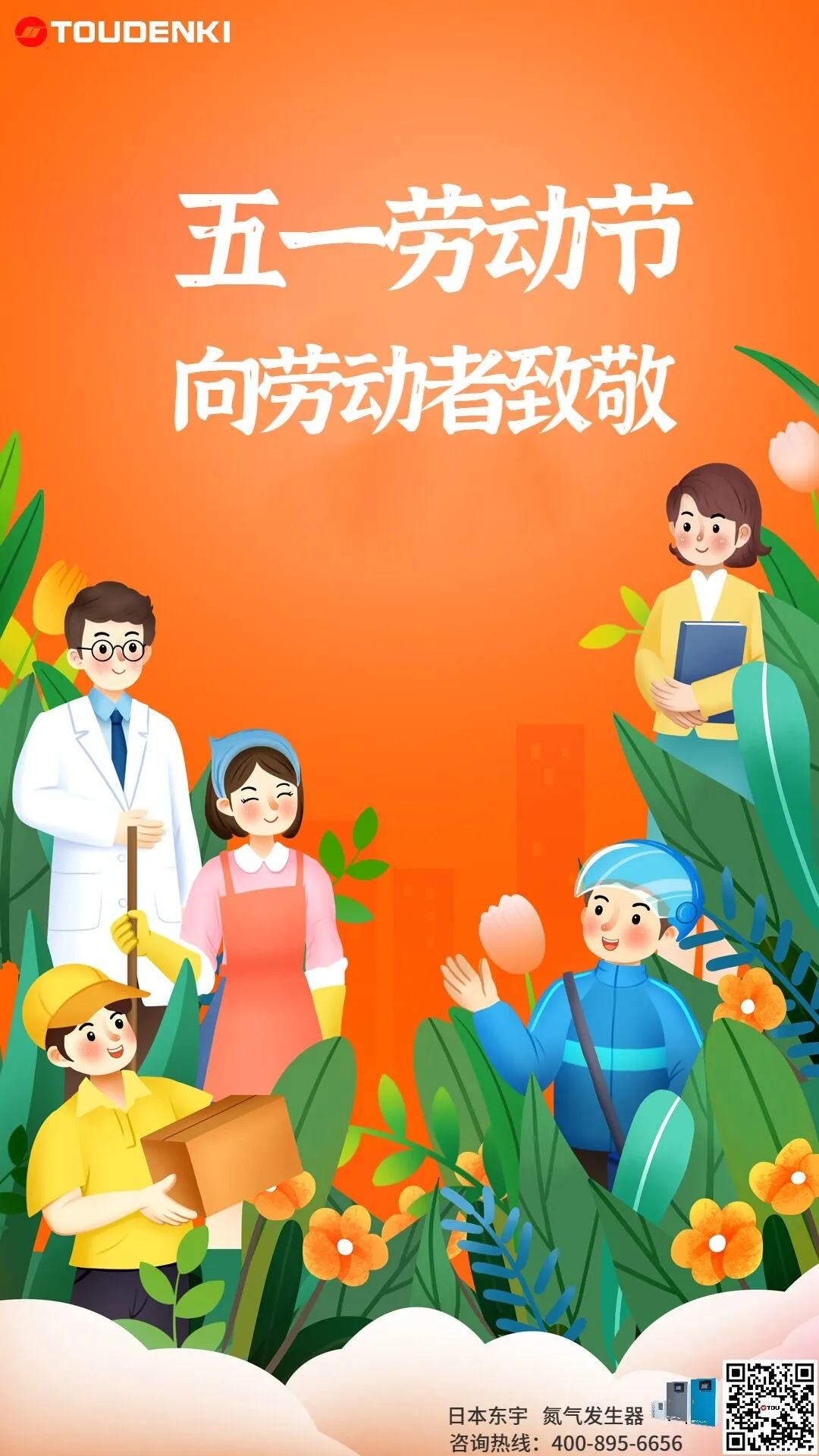 東宇氮氣發(fā)生器