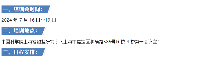 東宇邀您參加“半導(dǎo)體材料與器件分析檢測技術(shù)”培訓(xùn)班
