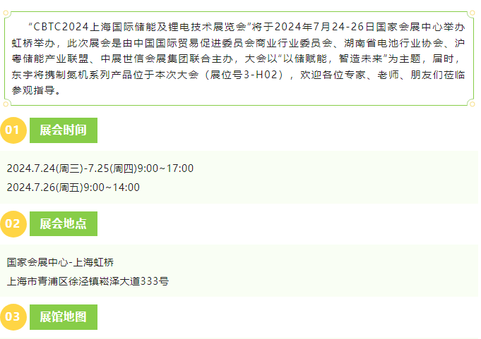 東宇與您攜手CBTC2024：共赴鋰電技術(shù)的盛宴，7月上海不見不散！
