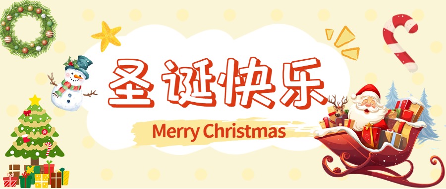 叮咚~東宇圣誕祝福到